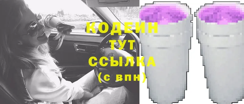 где можно купить   Валуйки  Кодеиновый сироп Lean Purple Drank 